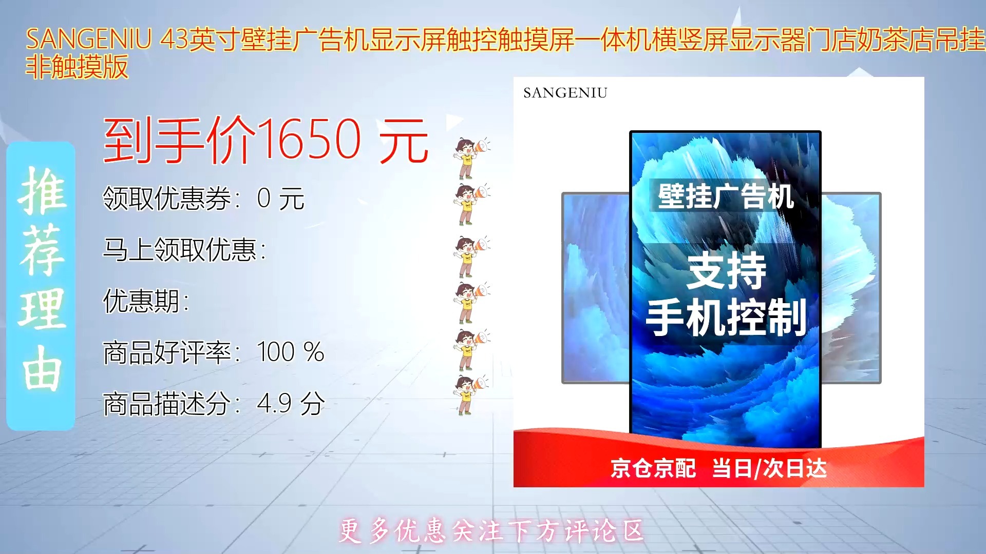 Sangeniu 43英寸壁掛廣告機(jī) 觸控高清一體化，橫豎屏靈活切換，賦能智慧廣告發(fā)布