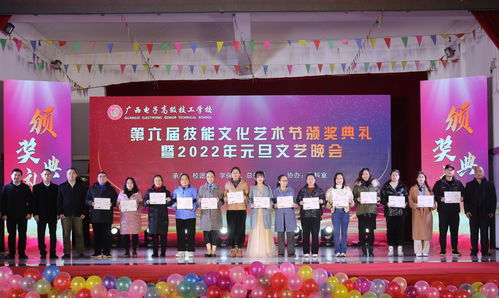 技能點(diǎn)亮青春 文化潤(rùn)澤校園——廣西電子高級(jí)技工學(xué)校第六屆技能文化藝術(shù)節(jié)頒獎(jiǎng)典禮暨2022年元旦文藝晚會(huì)圓滿舉行