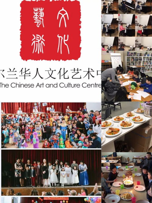 愛爾蘭華人文化藝術(shù)中心招生啦